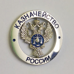 Казначейство России

21х21 мм, мельхиор, эмаль